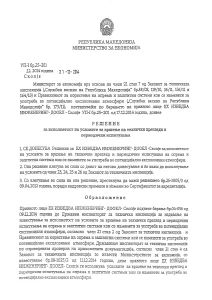 Решение за исполнетост